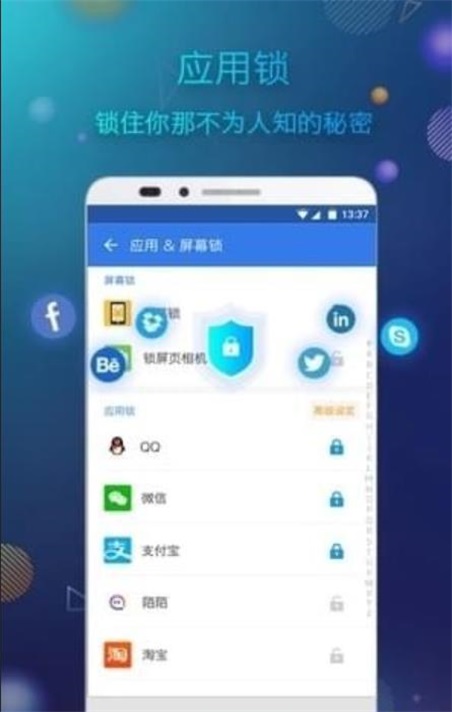 密码精灵锁屏APP