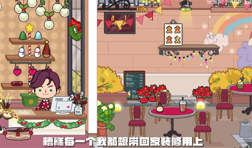 米加小镇圣诞小屋游戏