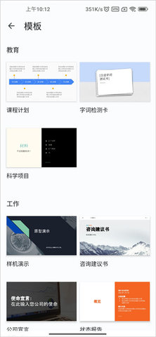 Google幻灯片APP