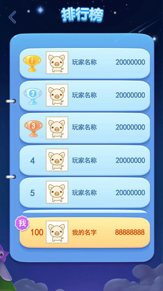 疯狂玩消星星极速版游戏