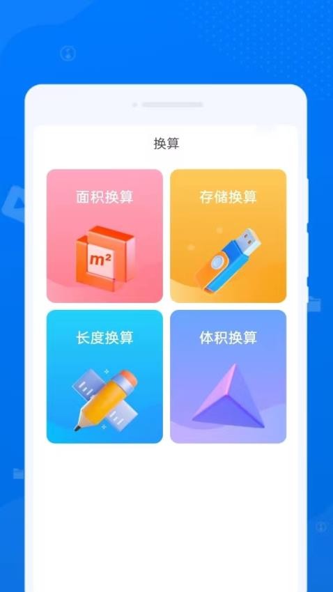 守正文件管理APP