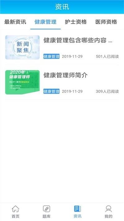 学会网校APP