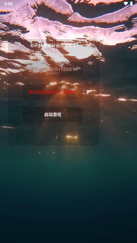 神针画质助手APP