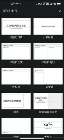 Google幻灯片APP
