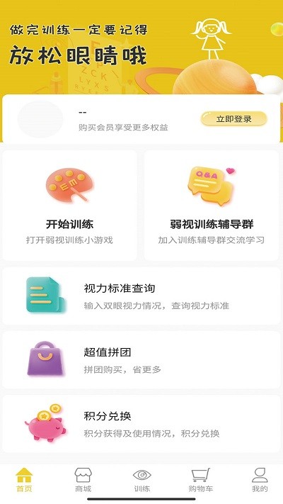 弱视增视助手APP