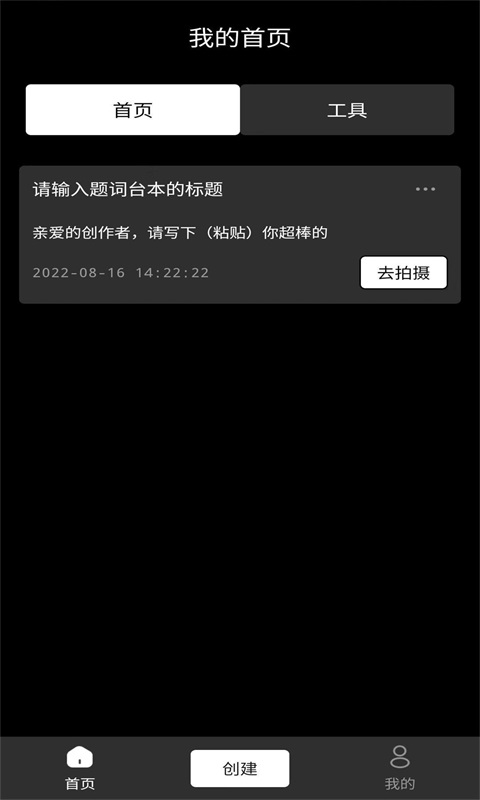 提词器AI助手APP