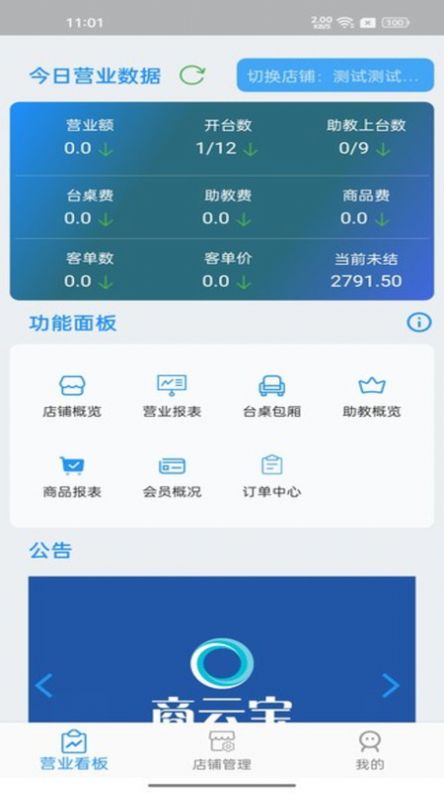 商云宝APP
