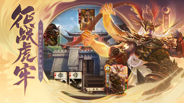 三国杀ol互通版十周年游戏