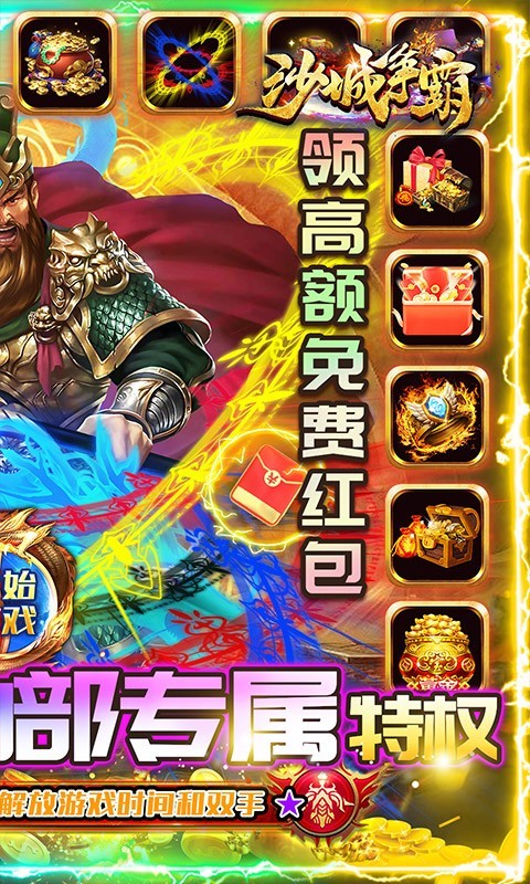 沙城争霸三国亿兆切割游戏
