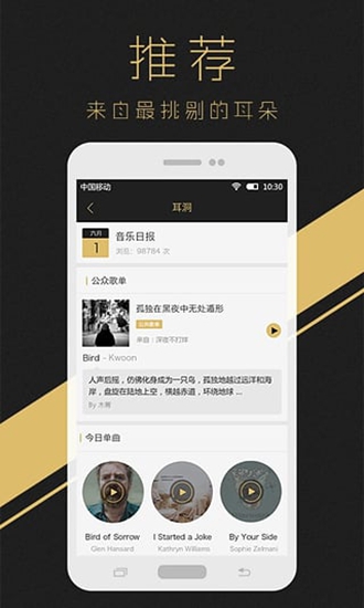 耳洞音乐APP