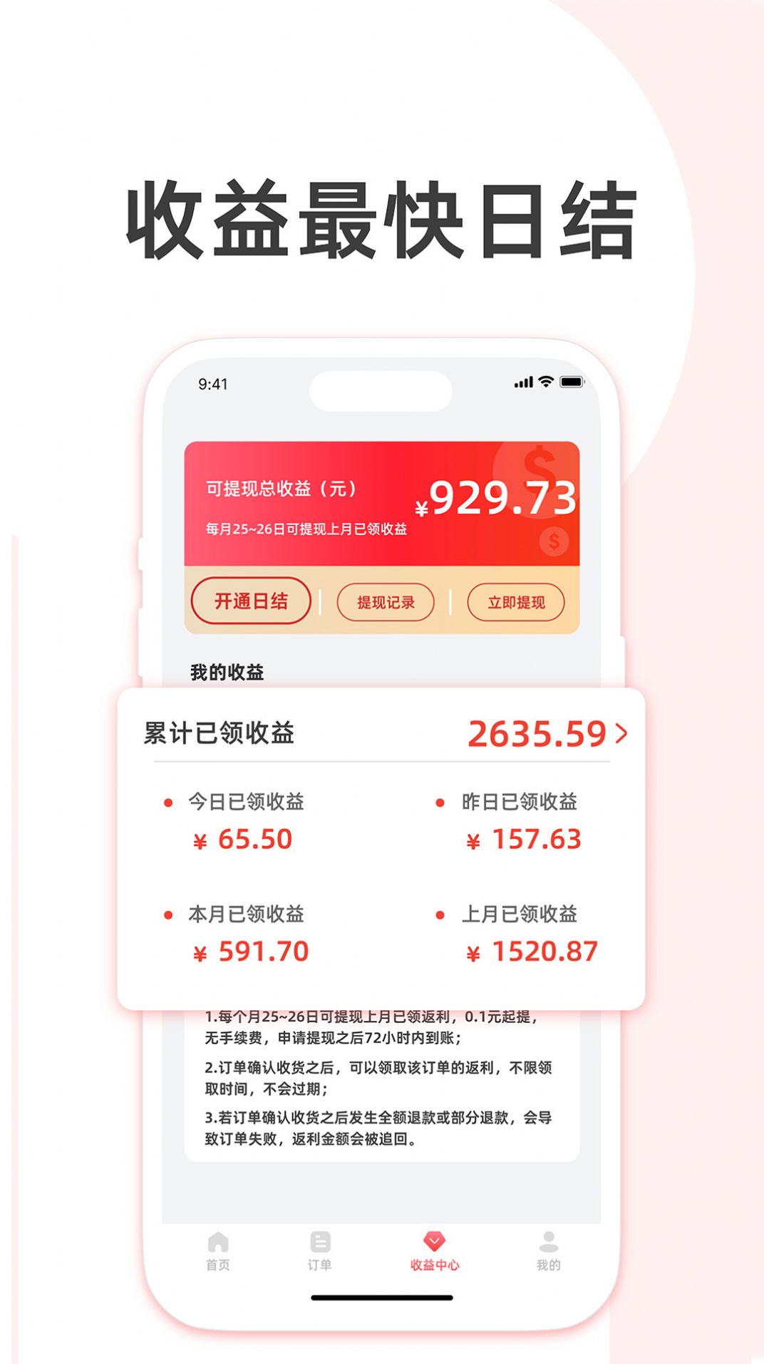 高佣精选APP