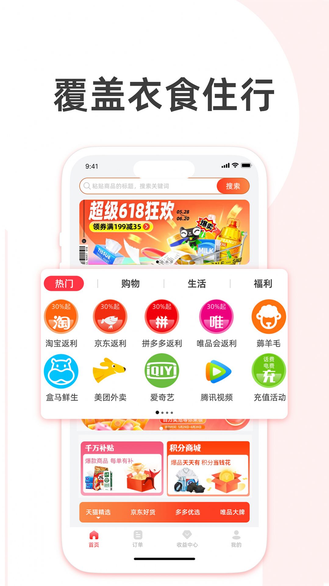 高佣精选APP