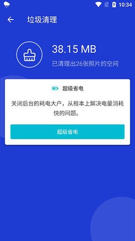 玲珑清理垃圾APP