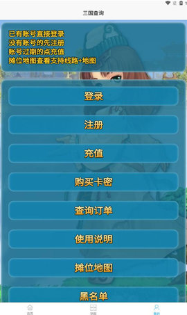 qq三国查询器APP