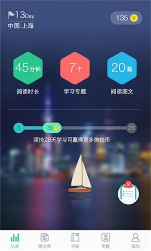 上海微校空中课堂APP