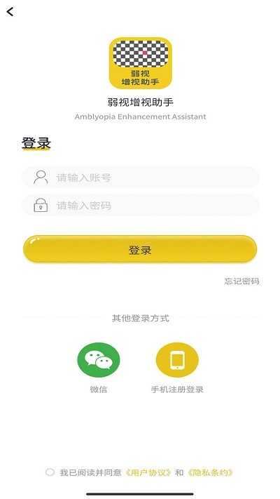 弱视增视助手APP
