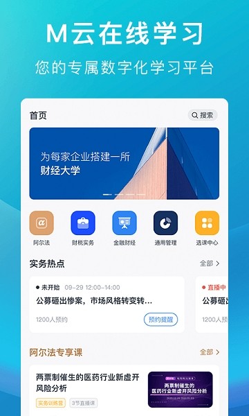 M云学习题库APP