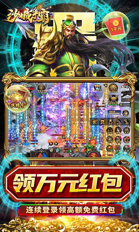沙城争霸三国亿兆切割游戏