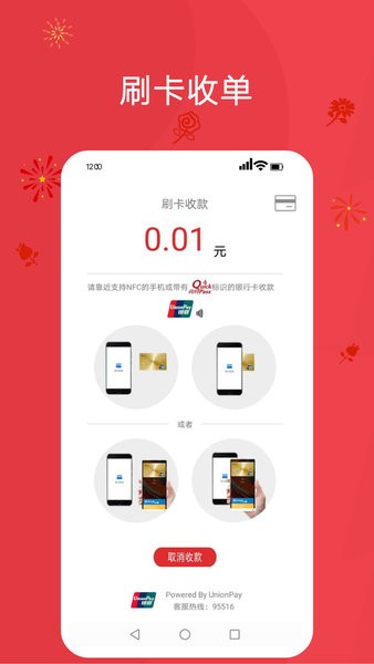 银联安全服务组件APP