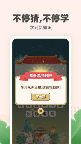 金兔喜刷答题APP