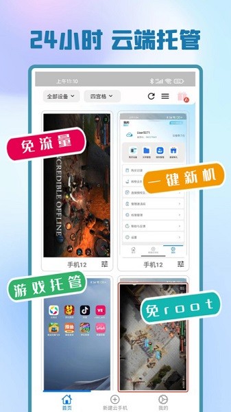 快游云APP