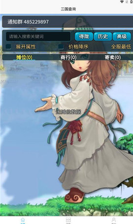 qq三国查询器APP