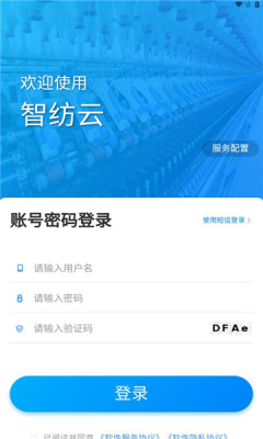 智纺云APP