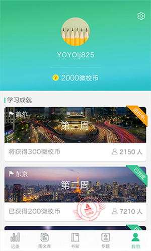 上海微校空中课堂APP