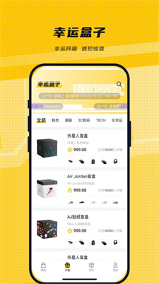 LuckSec盲盒APP