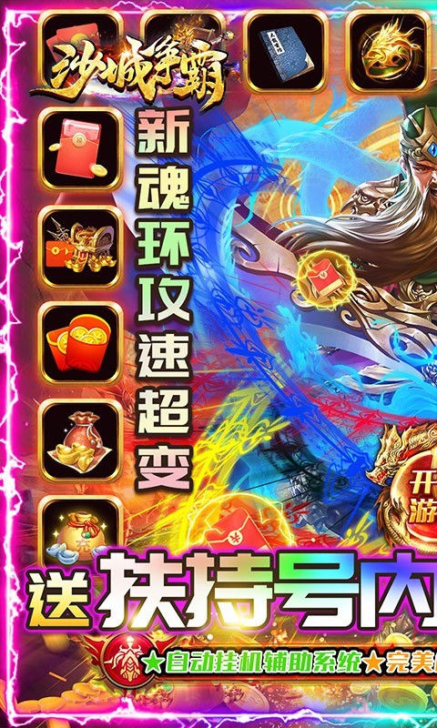 沙城争霸三国亿兆切割游戏