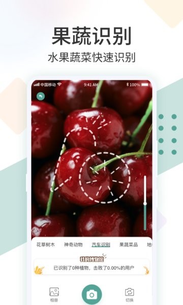 拍照识花君APP