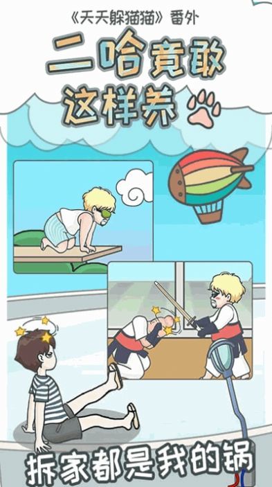 二哈竟能这么养游戏