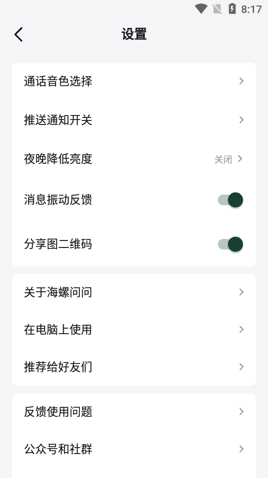 海螺问问APP