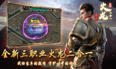 成武火龙二合一游戏
