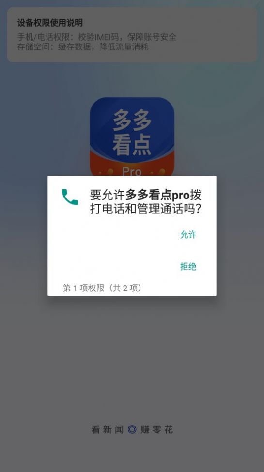 多多看点proAPP