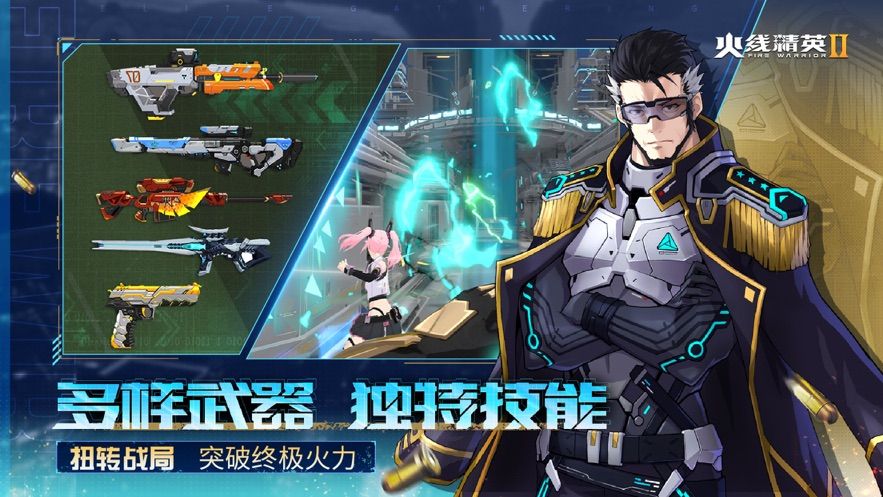 火线精英2公测版游戏