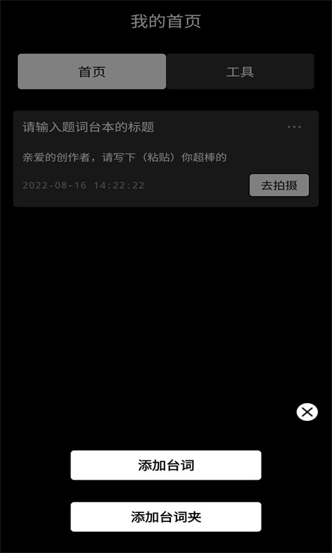 提词器AI助手APP