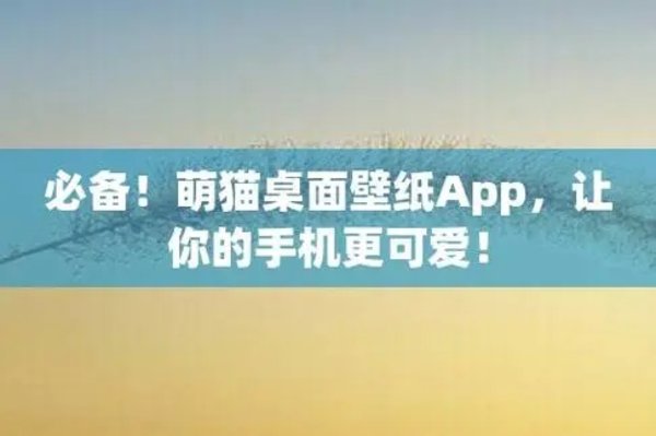 壁纸喵app版本大全-壁纸喵免费版/官方版/最新版/安卓版/手机版下载_闪电下载网