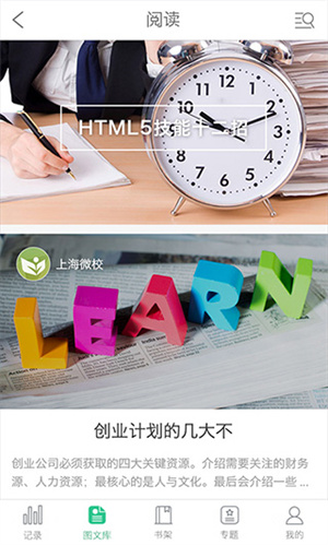 上海微校空中课堂APP