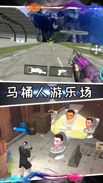 马桶人类游乐场游戏