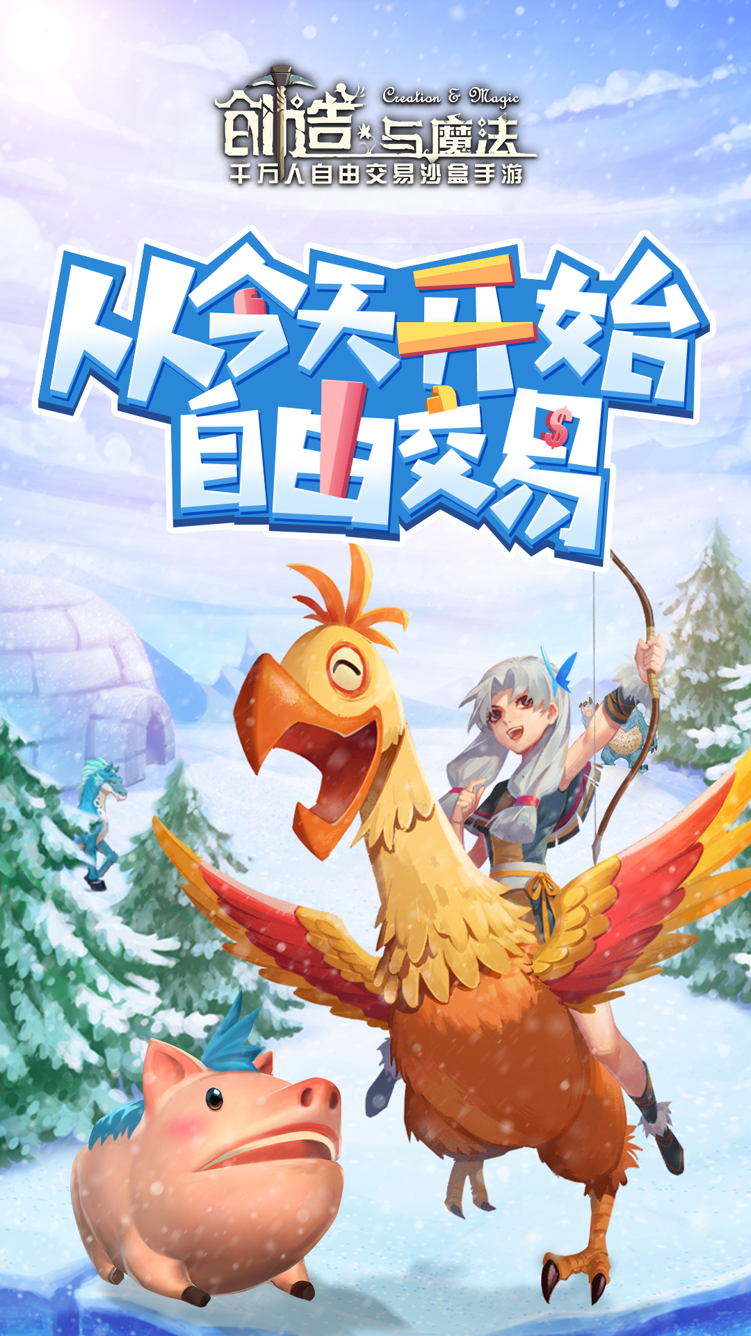 创造与魔法oppo账号版游戏