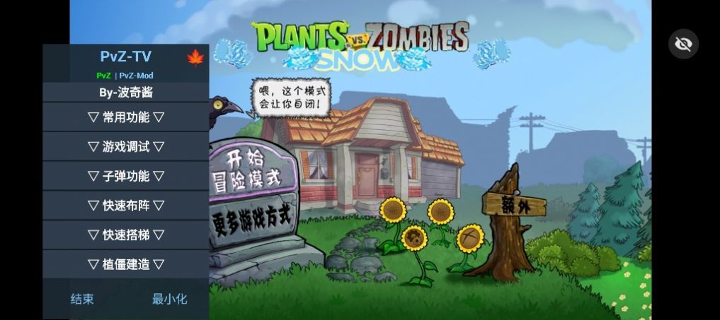 植物大战僵尸TV雪触控版游戏