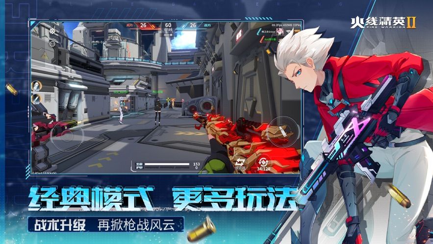 火线精英2公测版游戏
