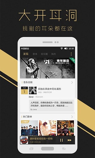 耳洞音乐APP