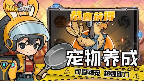 极速都市游戏