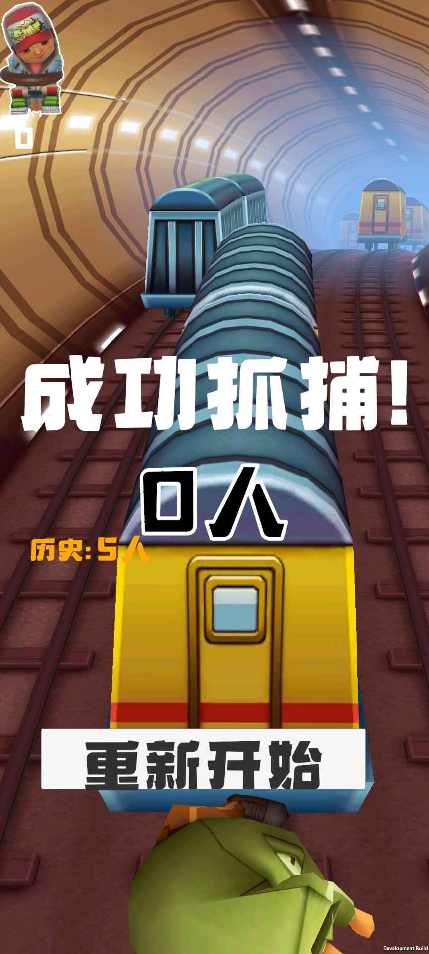 地铁追捕游戏