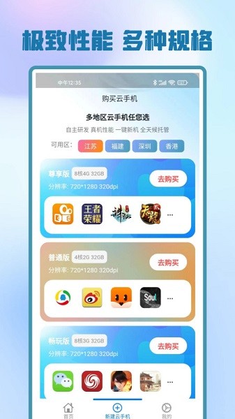 快游云APP
