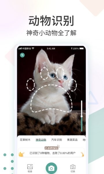 拍照识花君APP