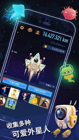 星际探险家手机版游戏