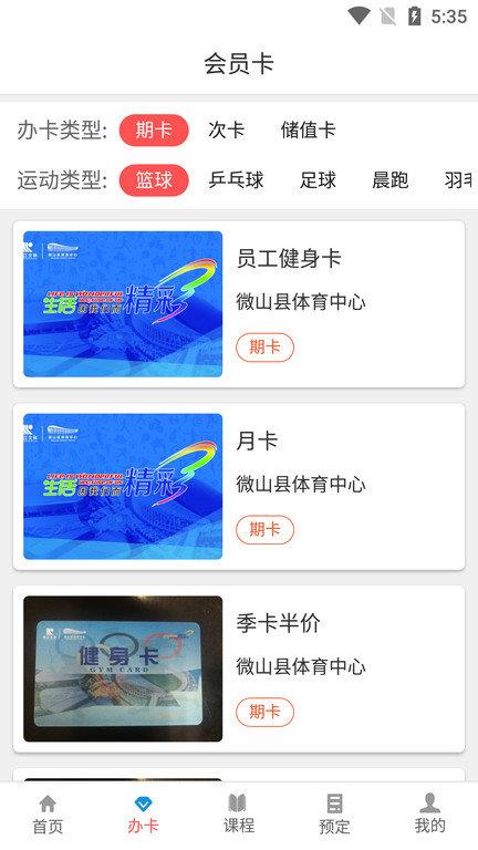 篮球汇APP